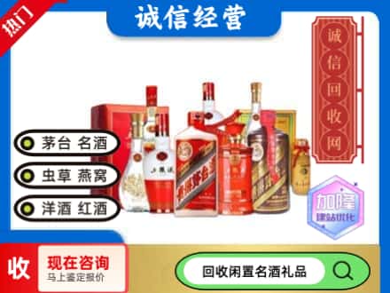 南宁市回收名酒