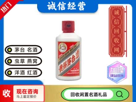 南宁市回收茅台酒小可爱